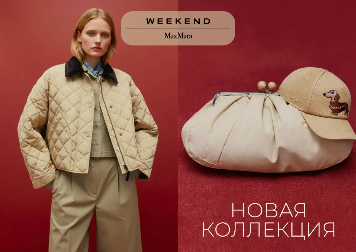 Новая пре-весенняя коллекция WEEKEND Max Mara