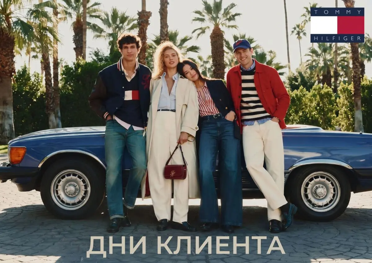 Дни Клиента в Tommy Hilfiger